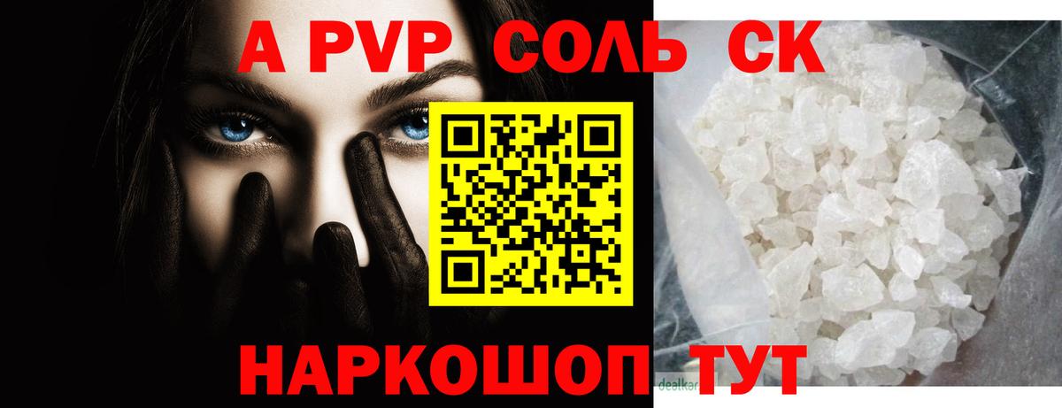 Alpha PVP Соль Раменское
