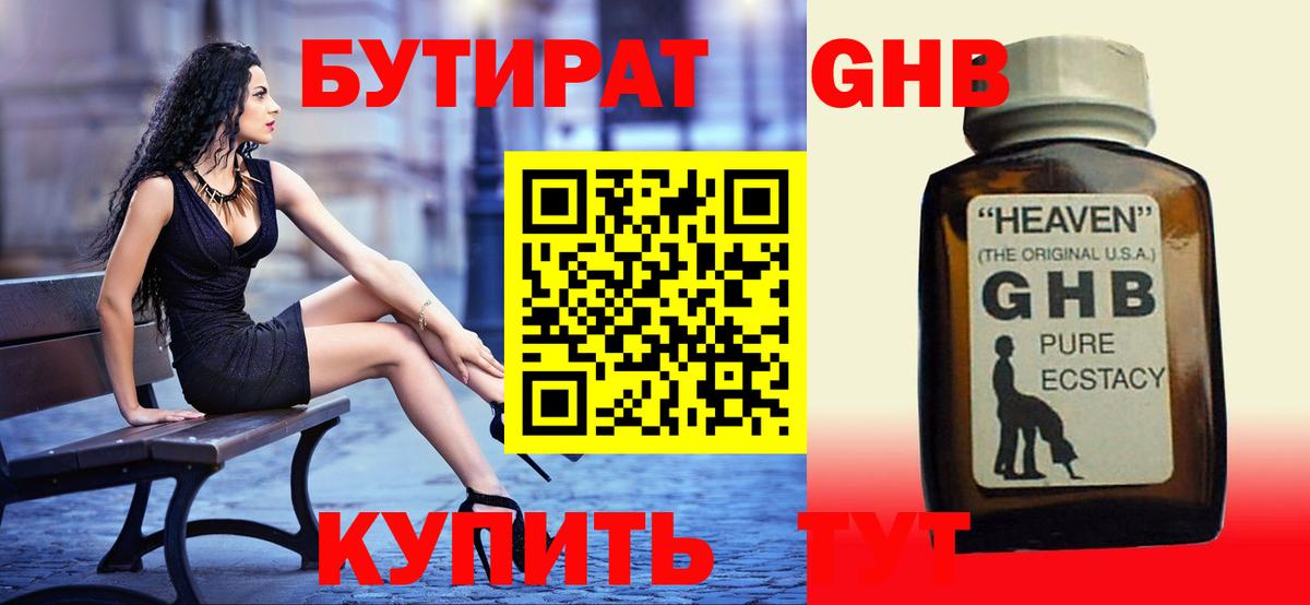 Раменское  Бутират BDO  Вход с VPN 