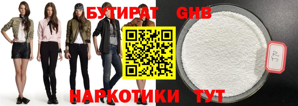 Бутират оксибутират Раменское