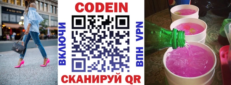 Кодеин напиток Lean (лин)  магазин продажи   Раменское 