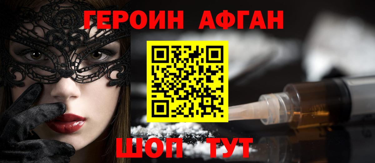 Героин Heroin Раменское