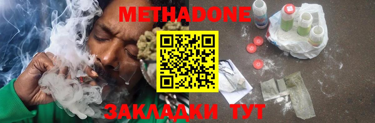 Метадон methadone  Раменское 