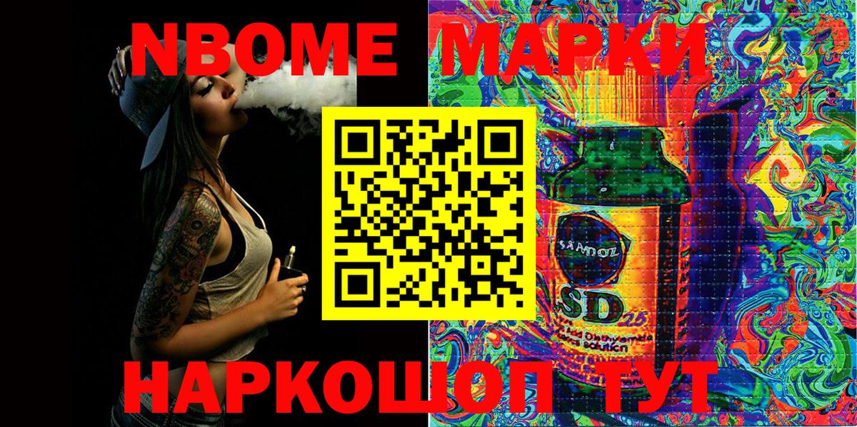 Марки NBOMe 1,8мг  Раменское 